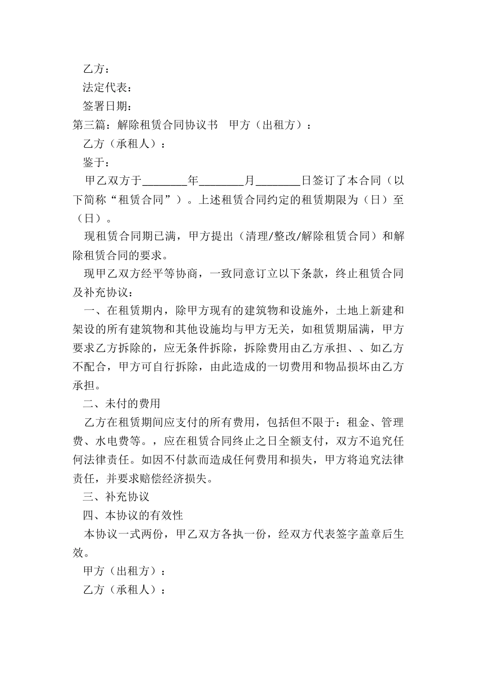 房屋租赁合同解除协议书(5篇)-租赁合同-_第3页