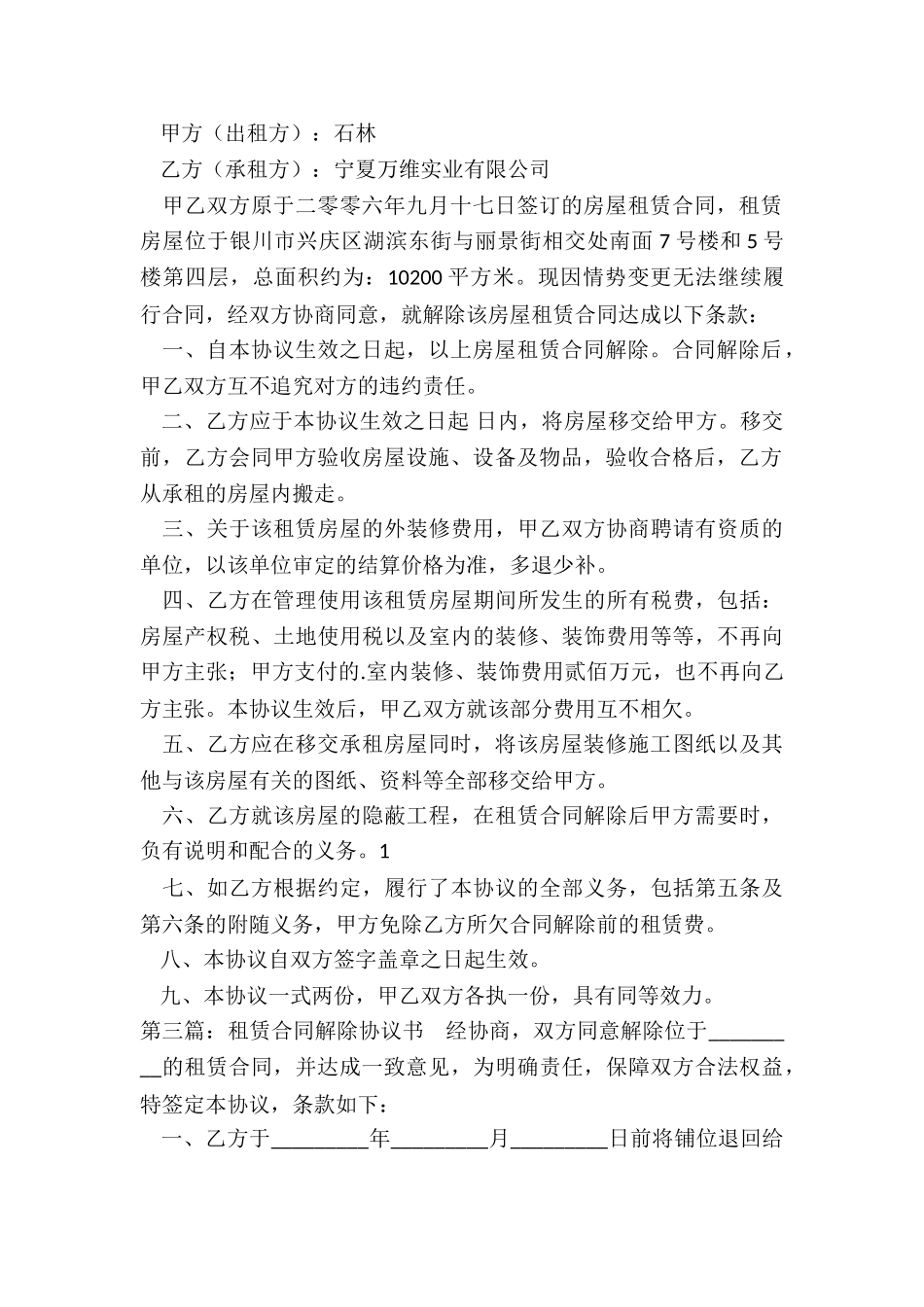 房屋租赁合同解除协议(推荐5篇)-租赁合同-_第2页