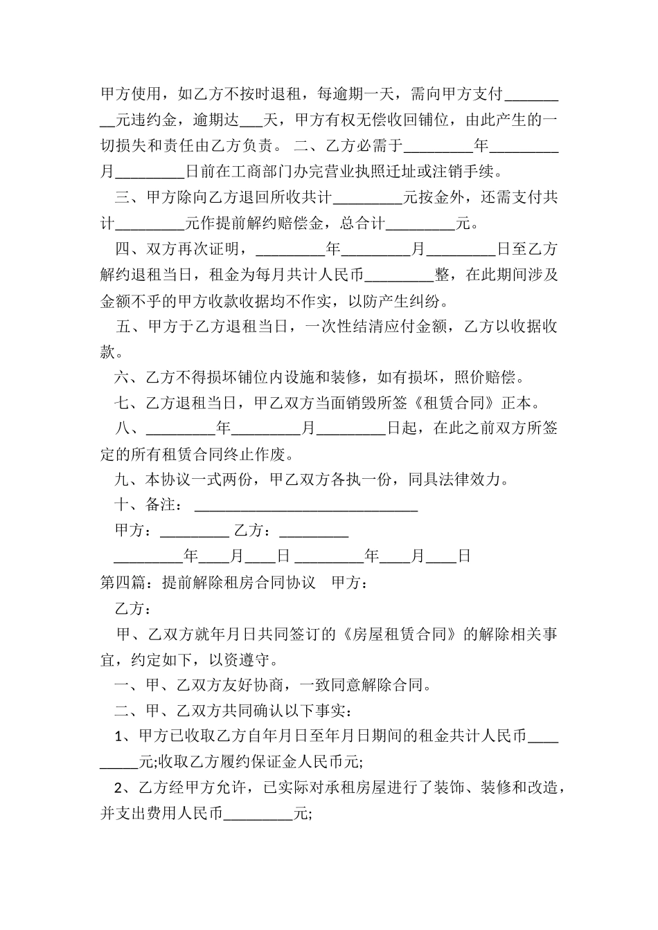 房屋租赁合同解除协议(推荐5篇)-租赁合同-_第3页