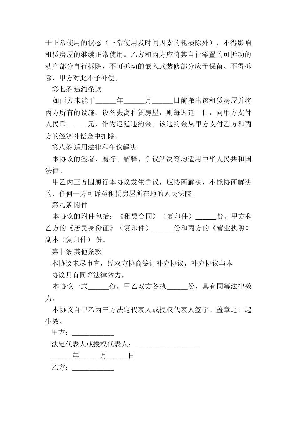 房屋租赁合同解除协议(优秀二篇)-租赁合同-_第3页