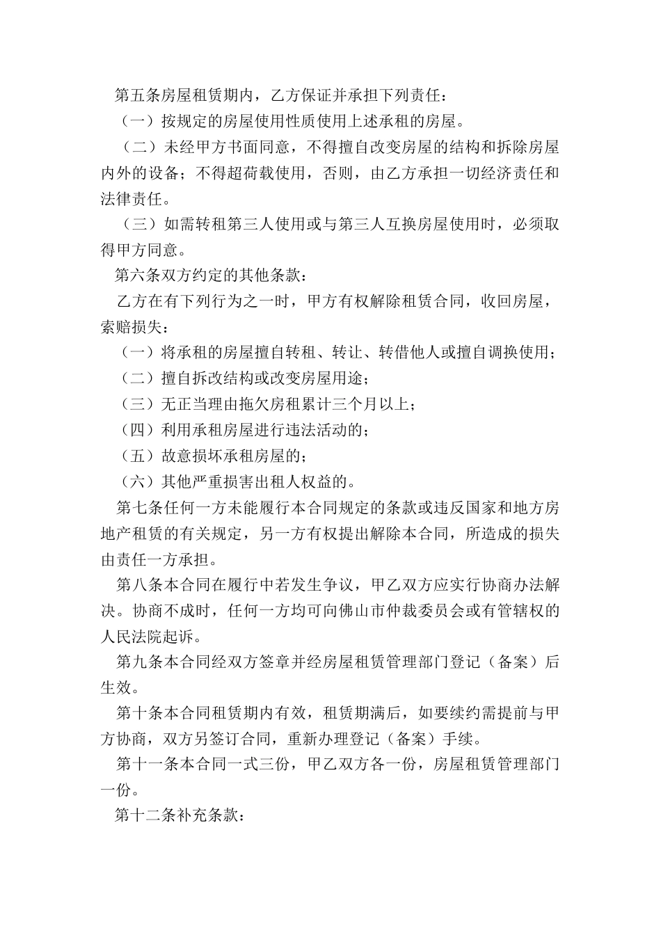 房屋租赁合同详细版_第2页