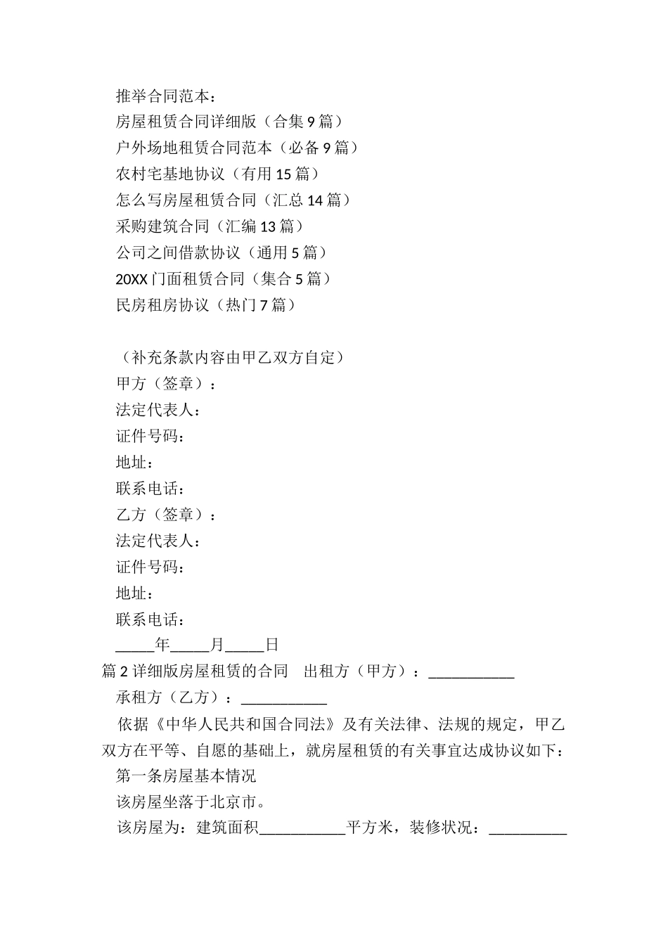 房屋租赁合同详细版_第3页