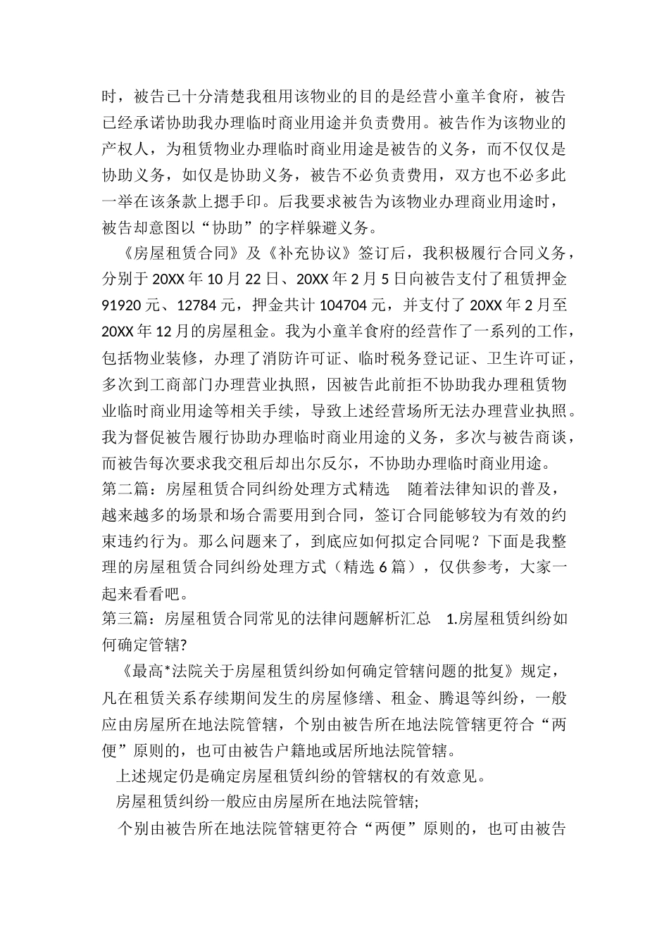 房屋租赁合同解除纠纷-租赁合同-_第2页