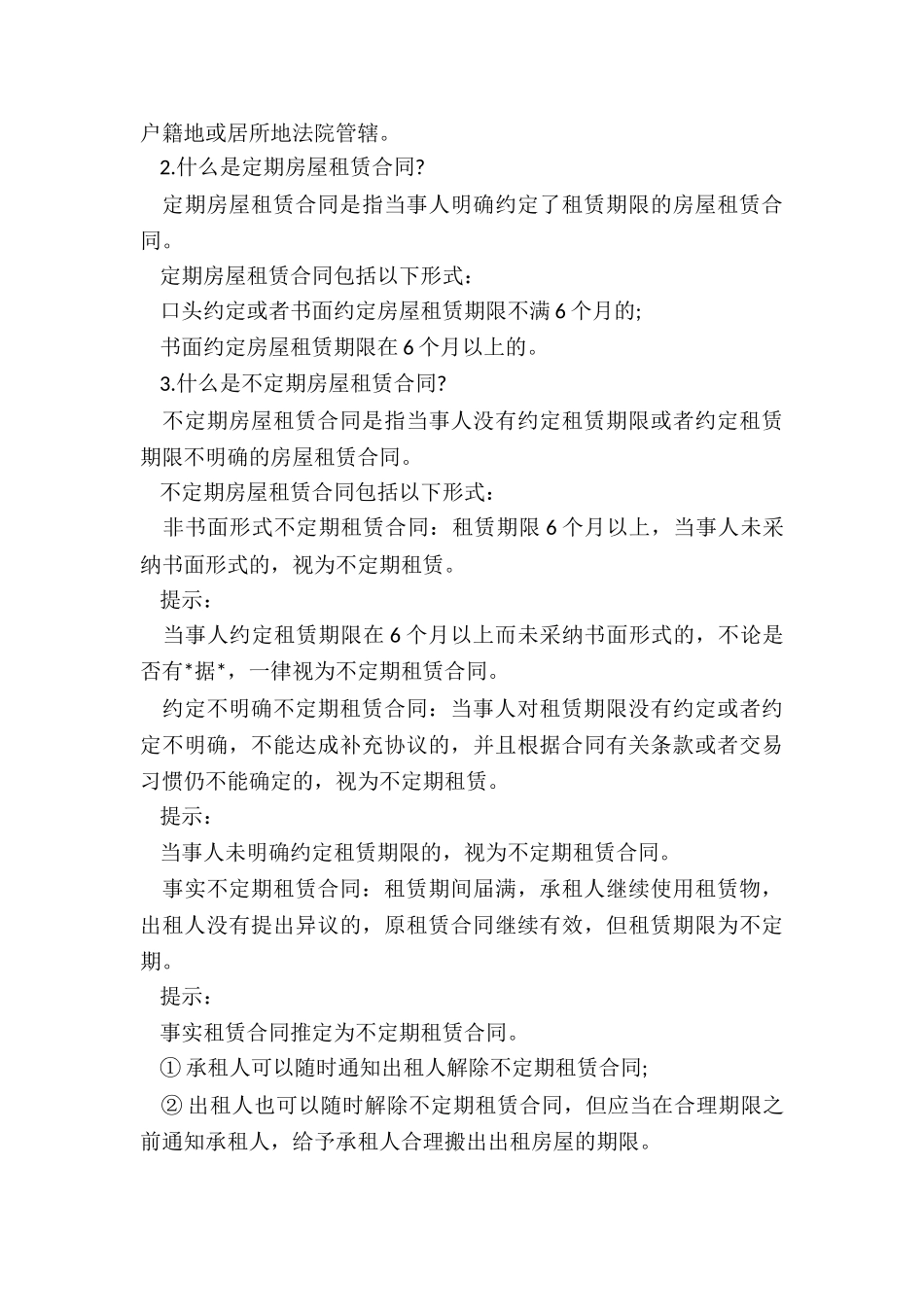 房屋租赁合同解除纠纷-租赁合同-_第3页