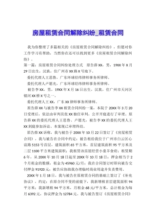 房屋租赁合同解除纠纷-租赁合同-