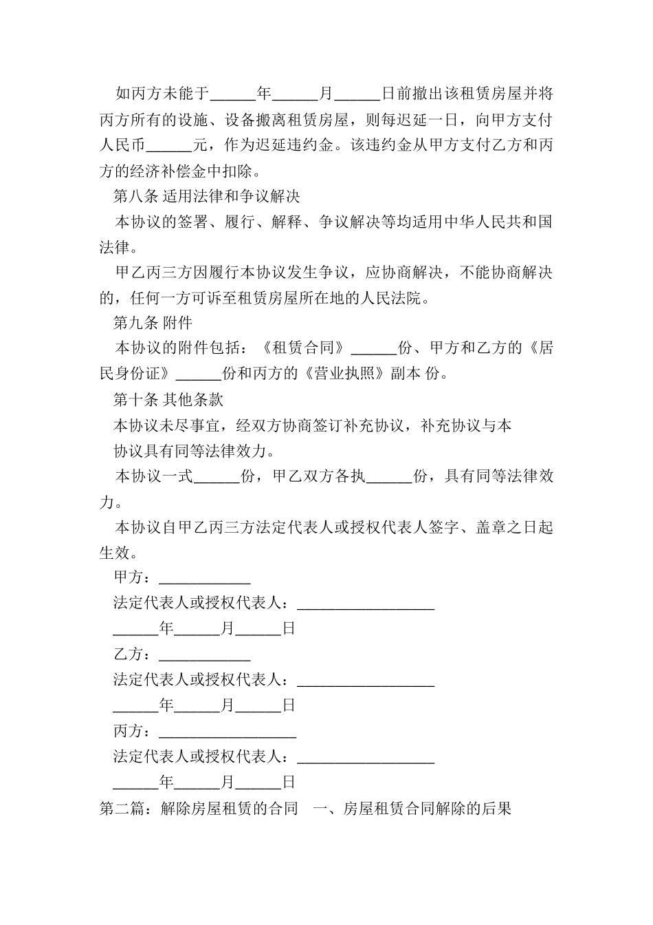 房屋租赁合同解除条款-租赁合同-_第3页