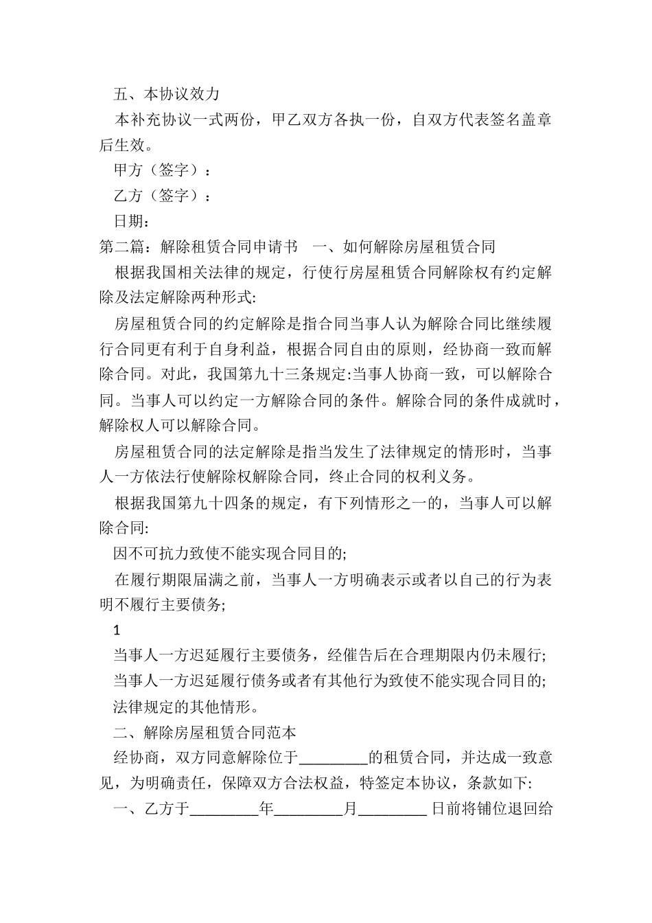 房屋租赁合同解除协议书(6篇)-租赁合同-_第2页