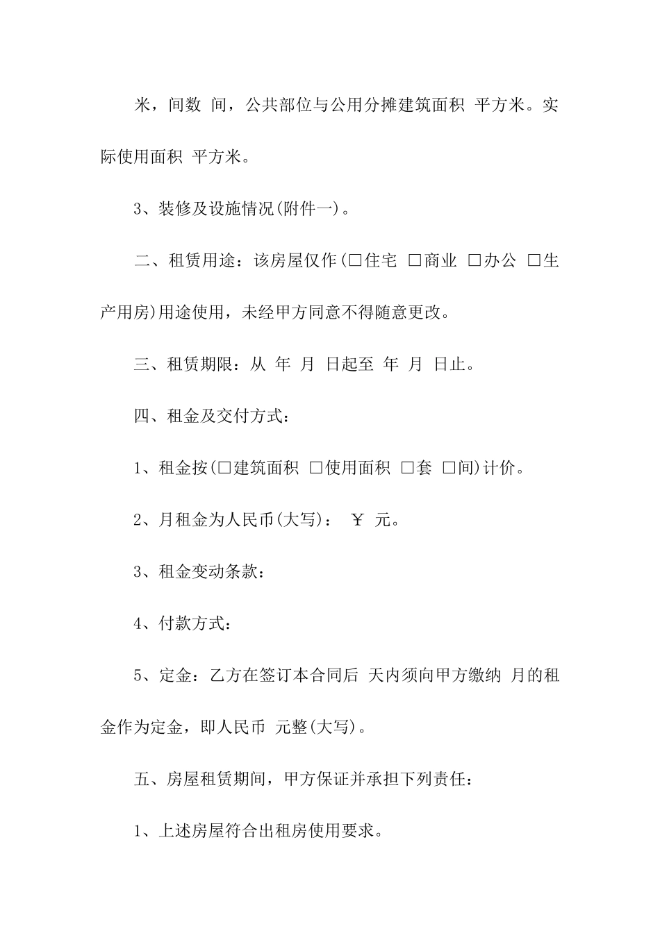 房屋租赁合同说明_第2页