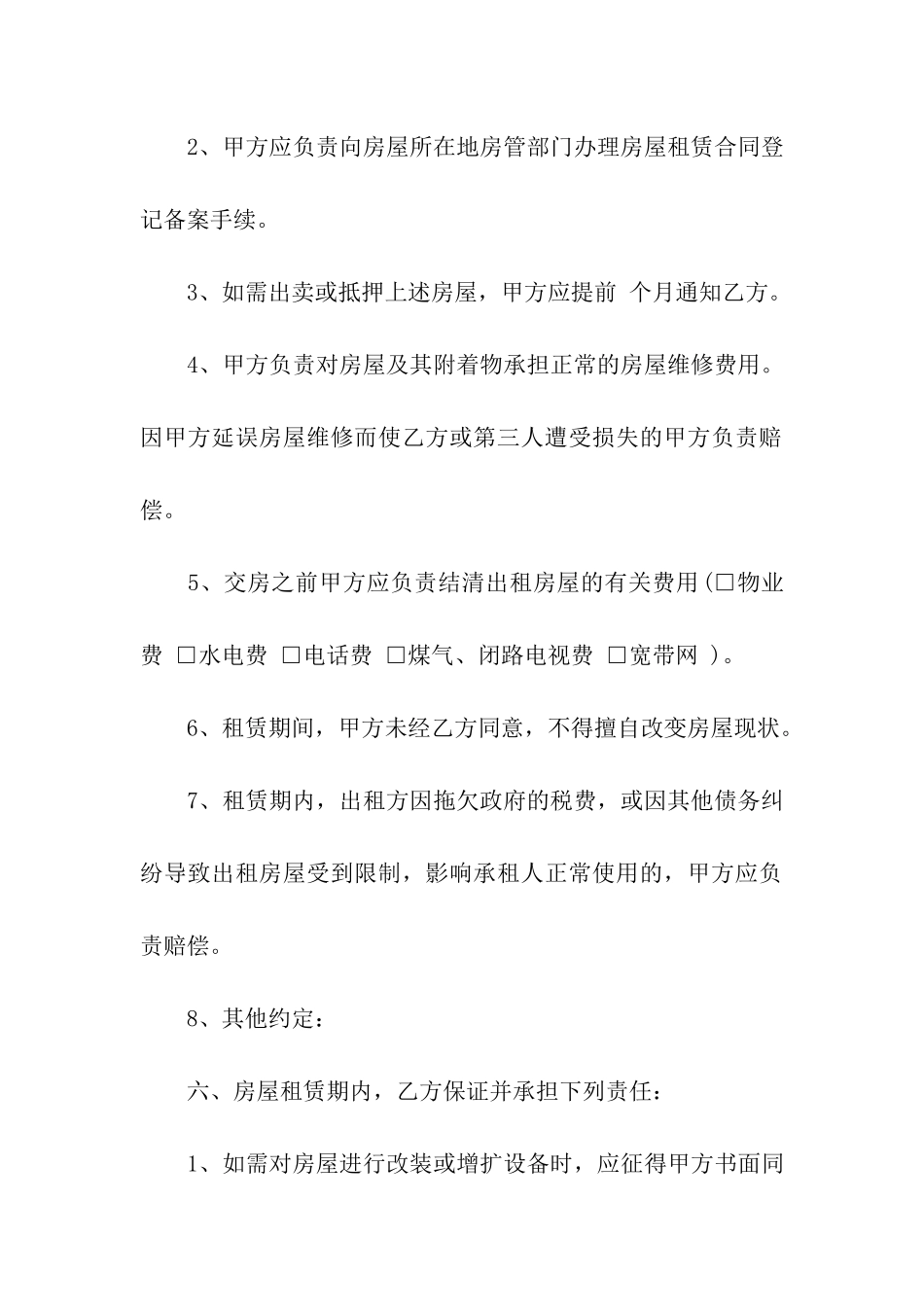 房屋租赁合同说明_第3页