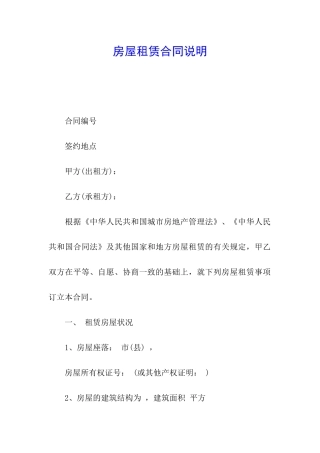 房屋租赁合同说明