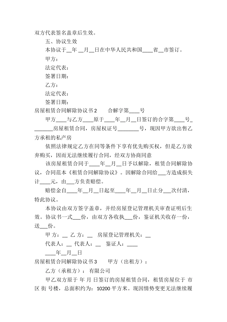 房屋租赁合同解除协议书_第2页