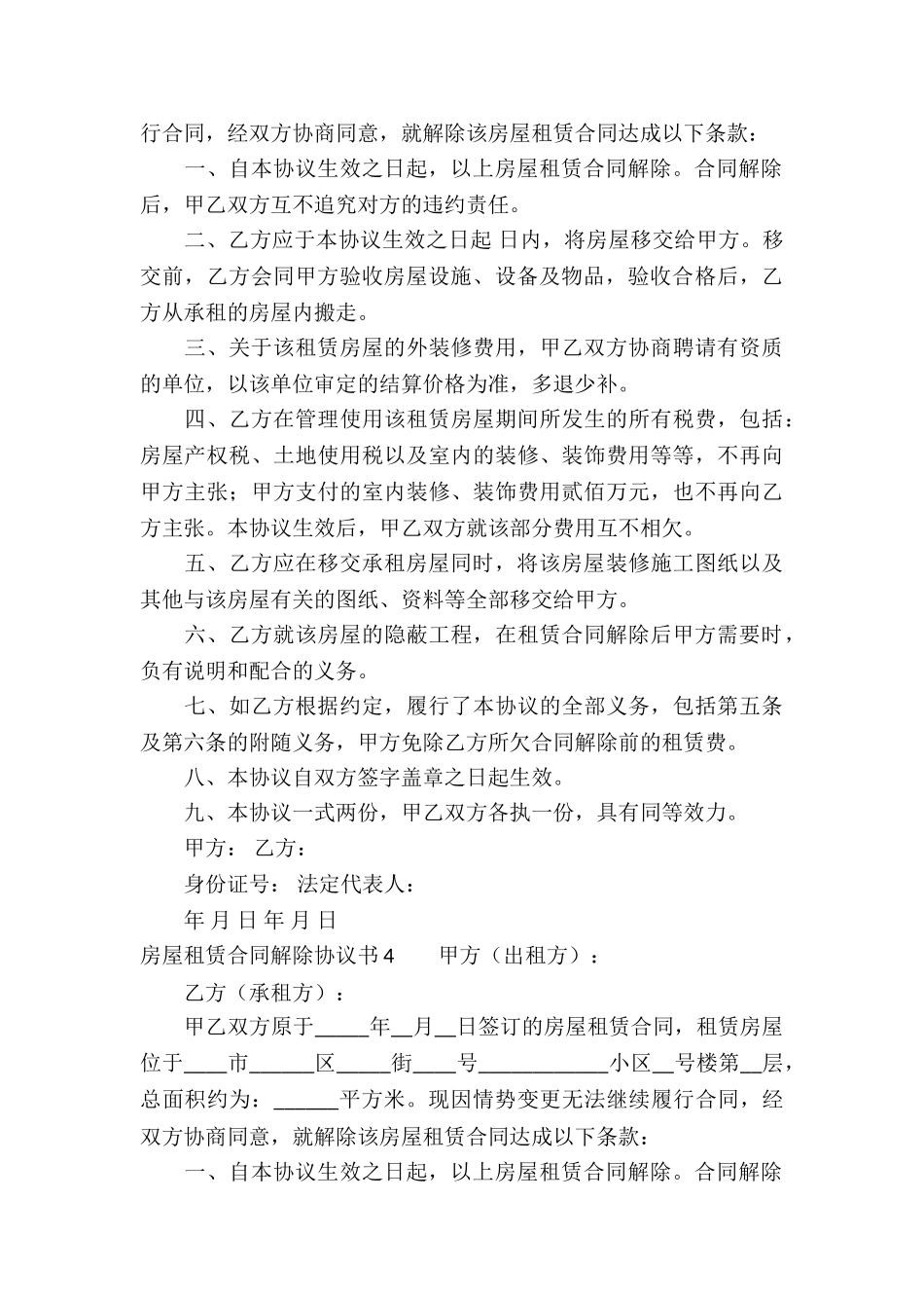 房屋租赁合同解除协议书_第3页