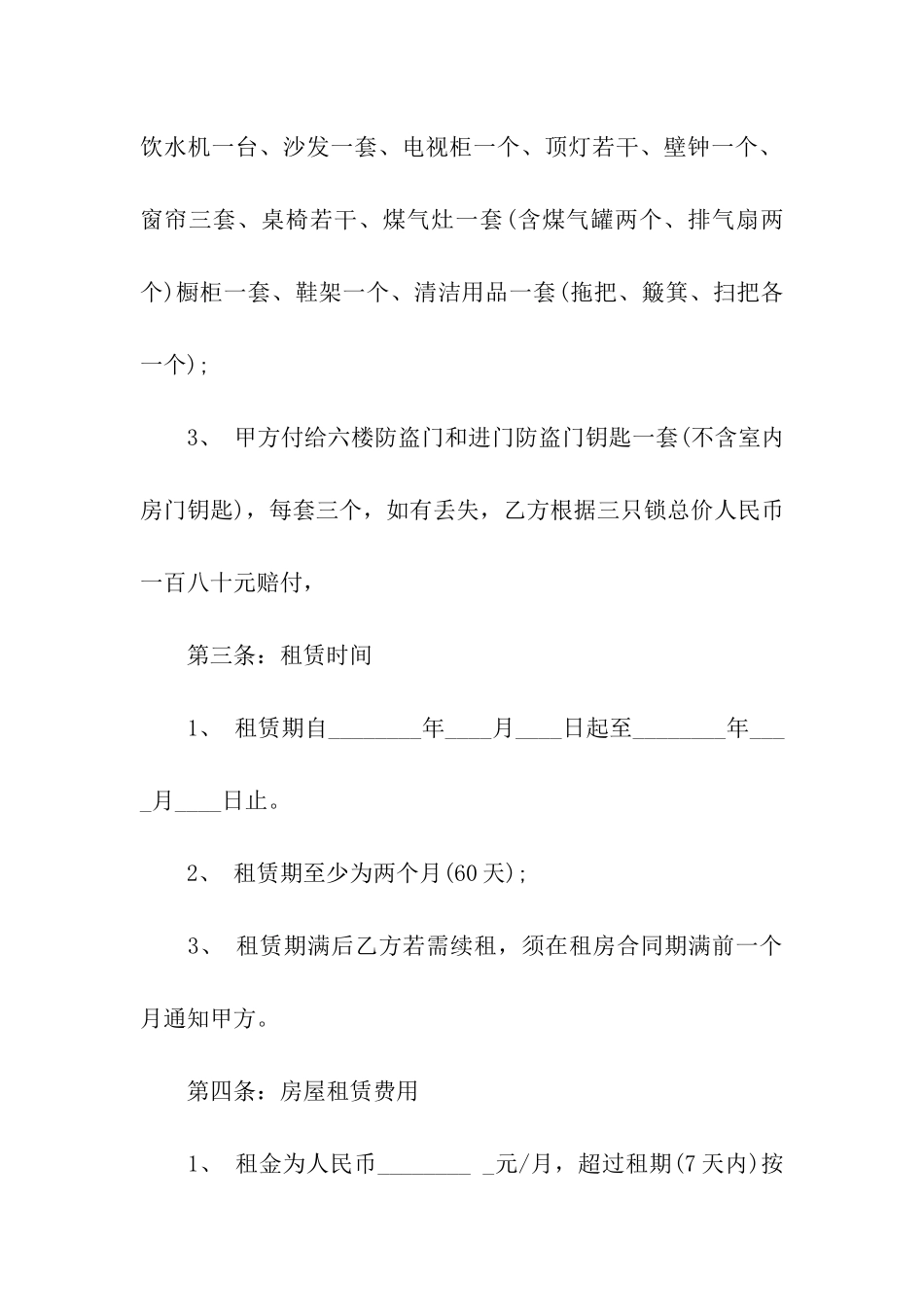 房屋租赁合同详细范本4篇_第2页