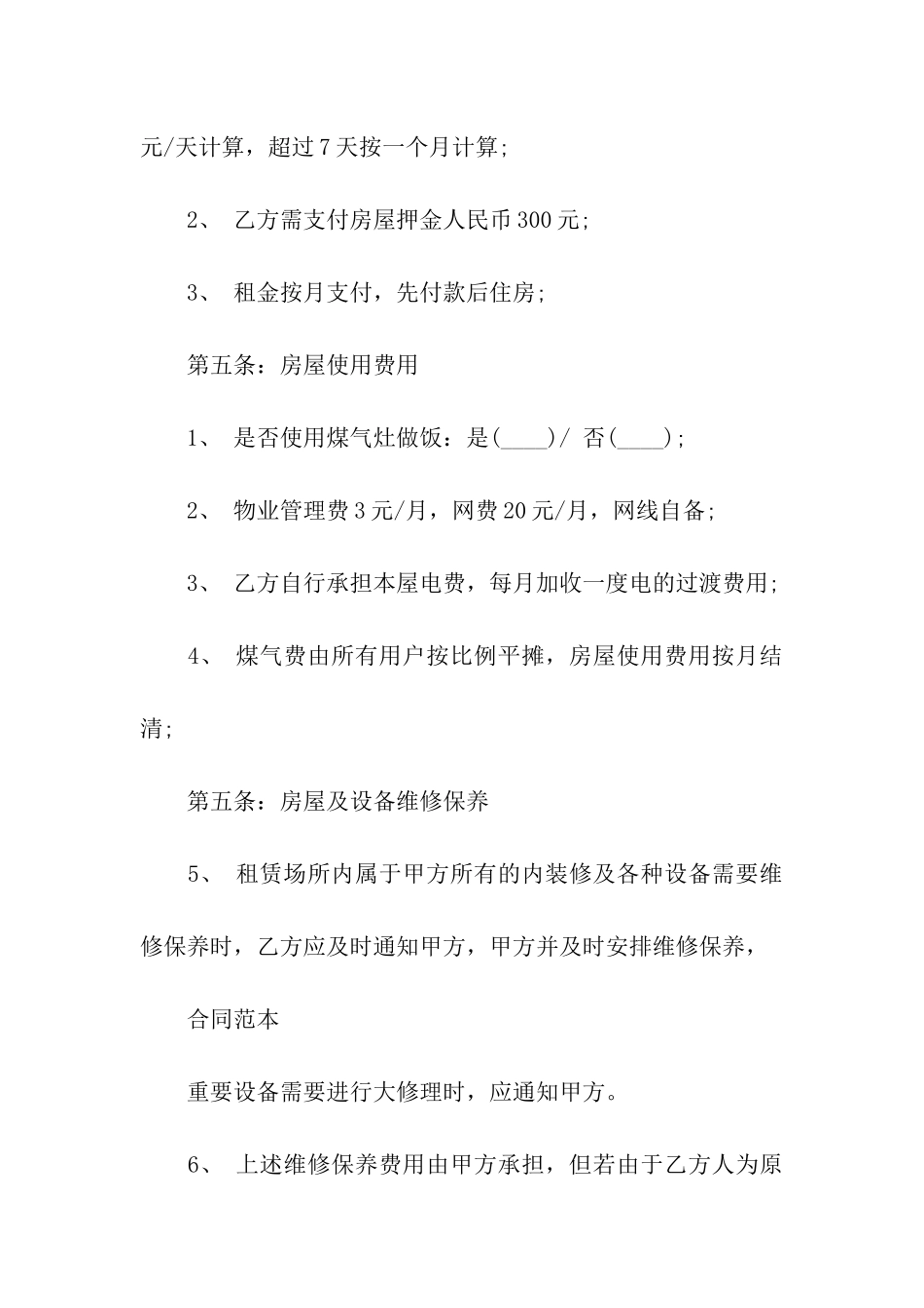 房屋租赁合同详细范本4篇_第3页