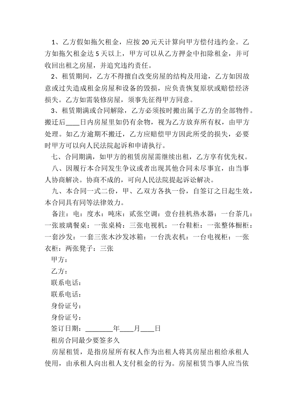 房屋租赁合同贴印花税-租赁合同-_第3页