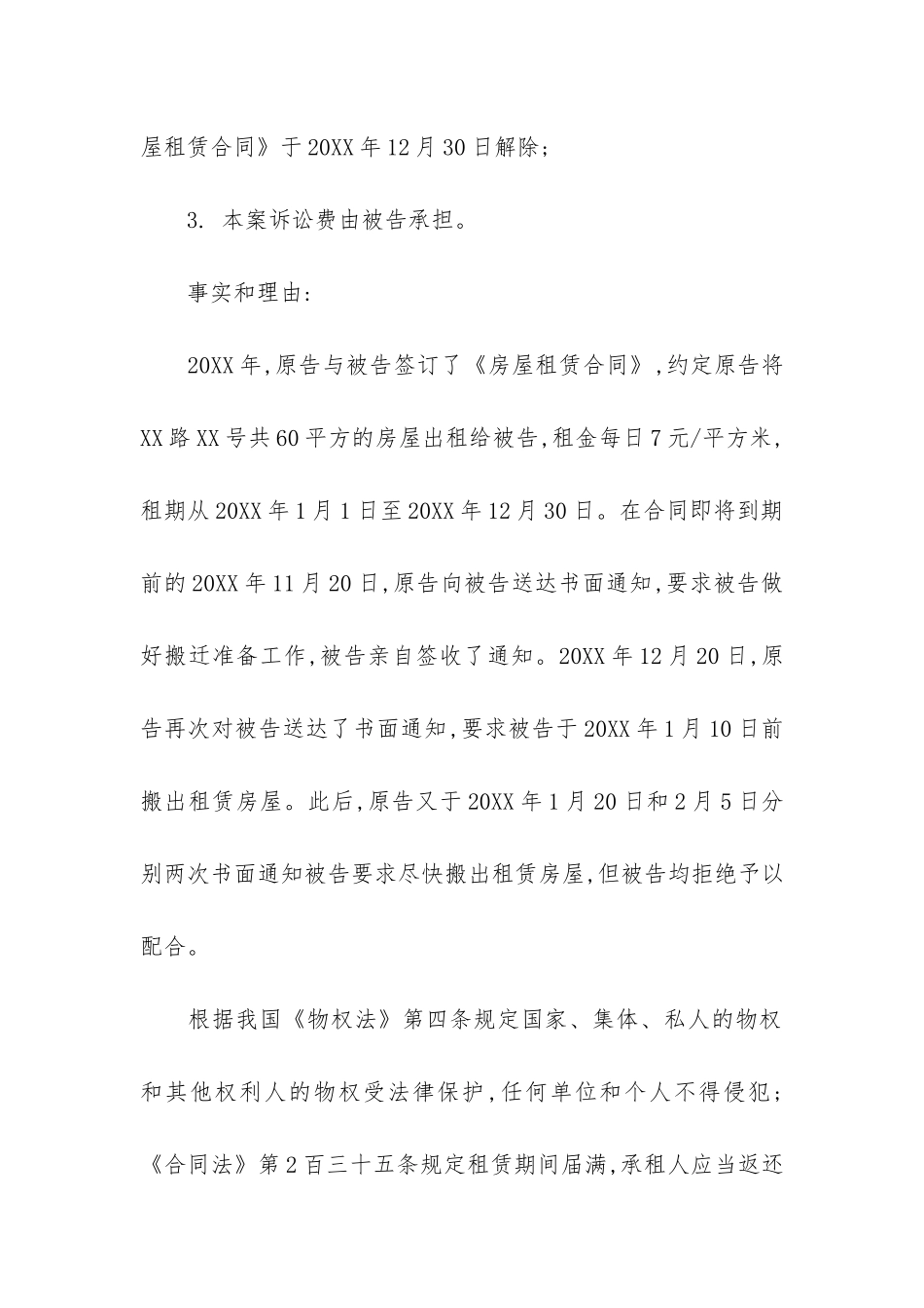 房屋租赁合同起诉状范例2篇-租赁合同起诉状范本_第2页