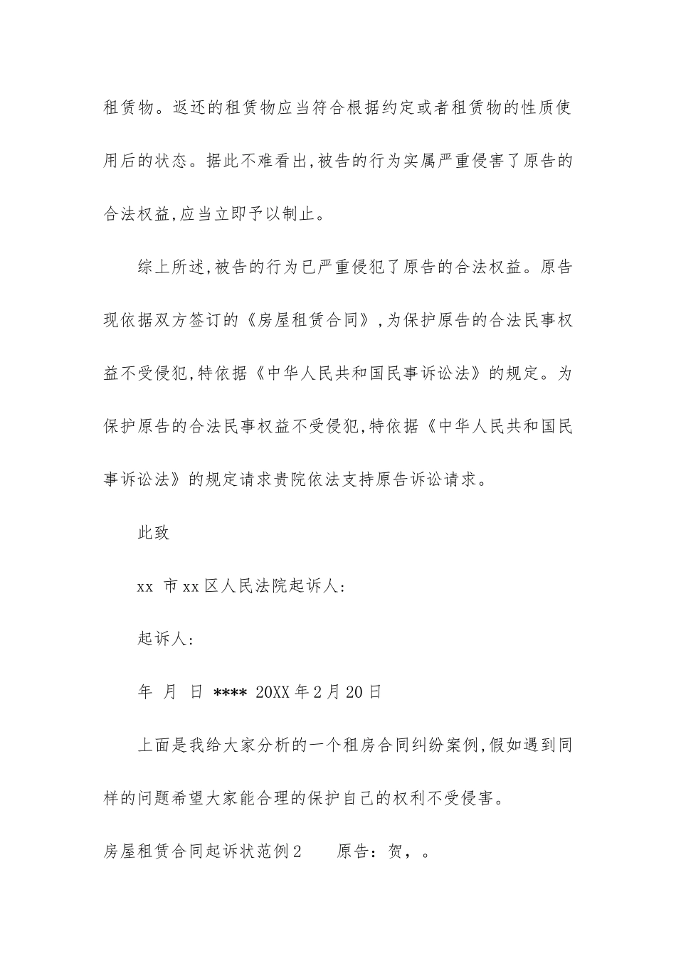 房屋租赁合同起诉状范例2篇-租赁合同起诉状范本_第3页