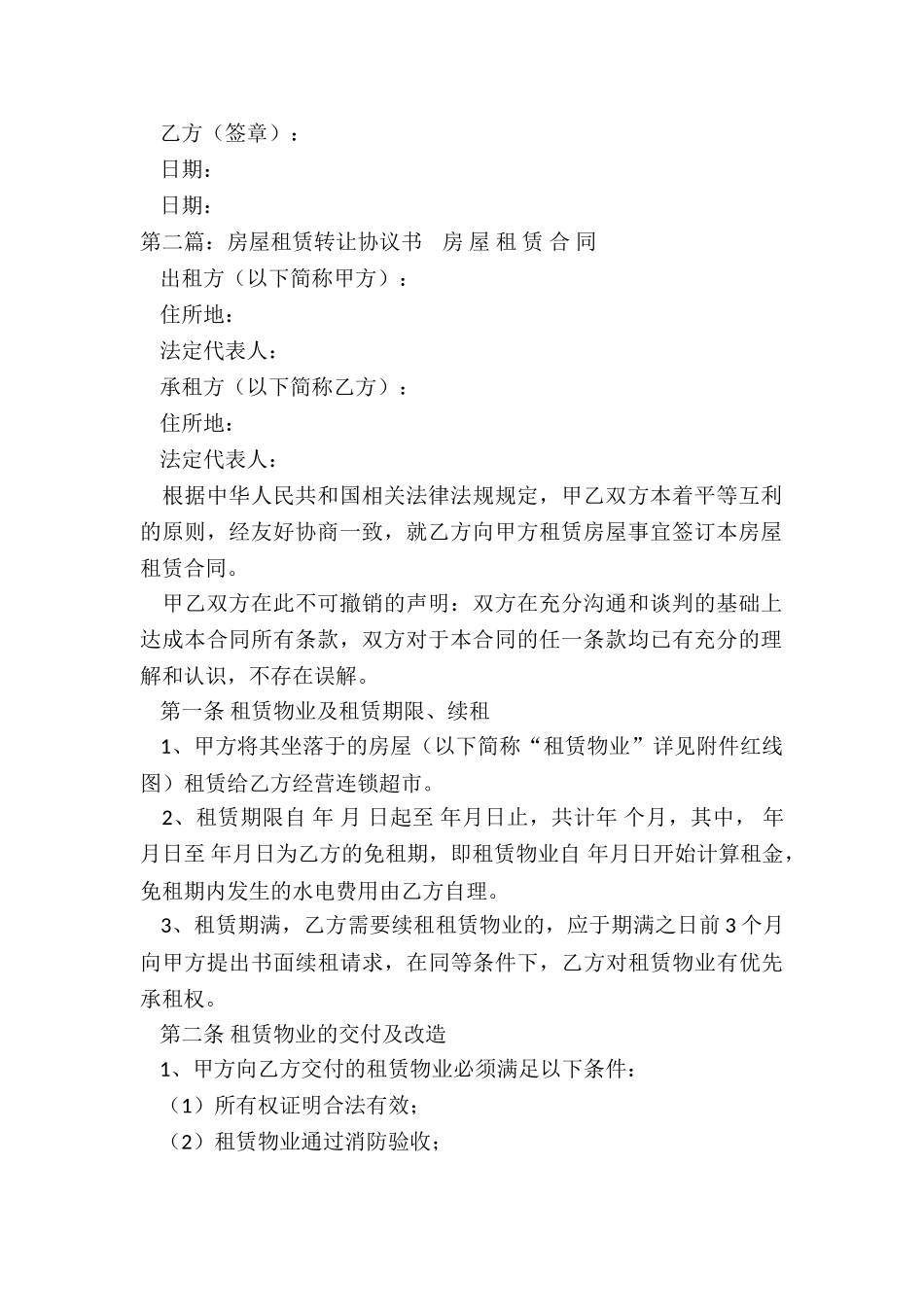 房屋租赁合同转让协议-租赁合同-_第2页