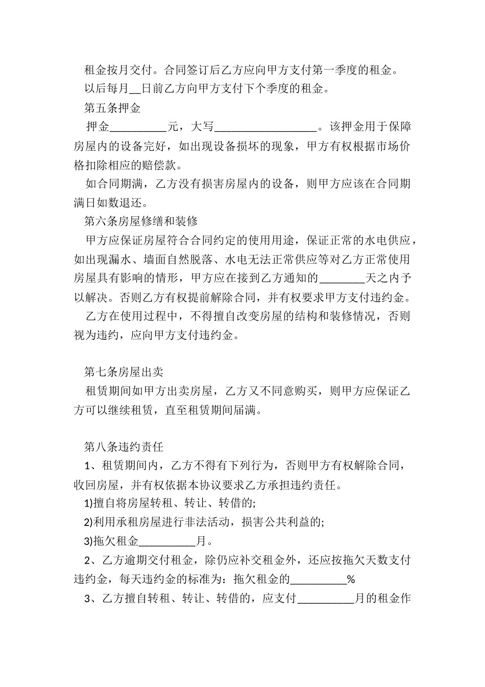 房屋租赁合同违约责任(合集)-租赁合同-_第2页