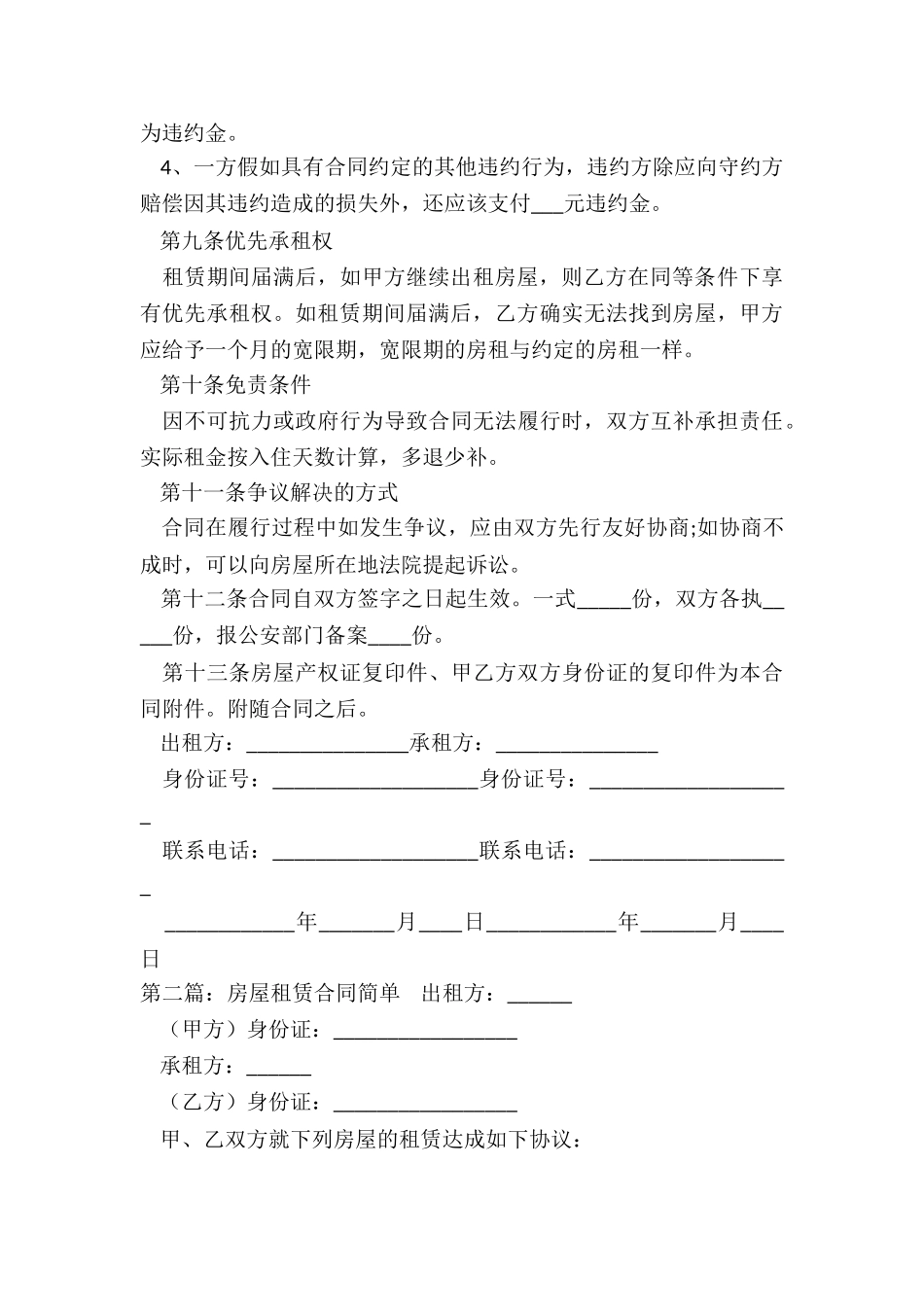 房屋租赁合同违约责任(合集)-租赁合同-_第3页