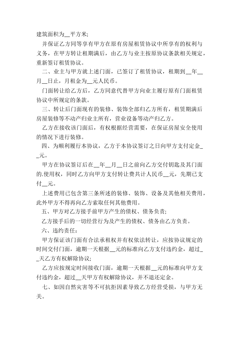 房屋租赁合同转让协议(优秀三篇)-租赁合同-_第3页