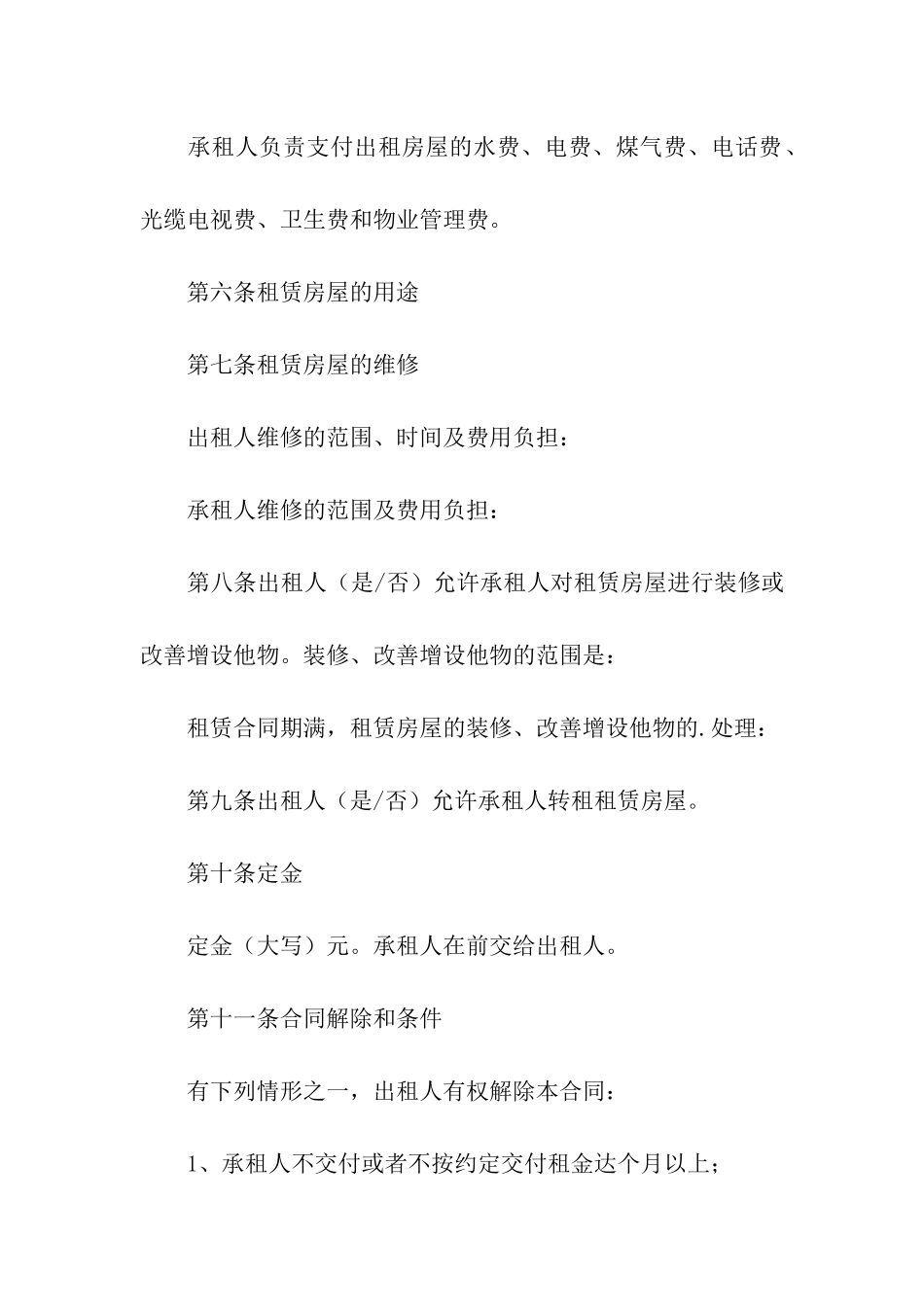 房屋租赁合同起草范本_第2页