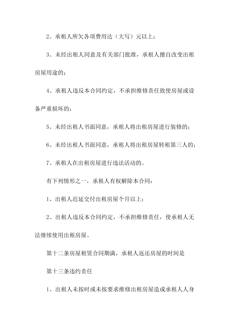 房屋租赁合同起草范本_第3页