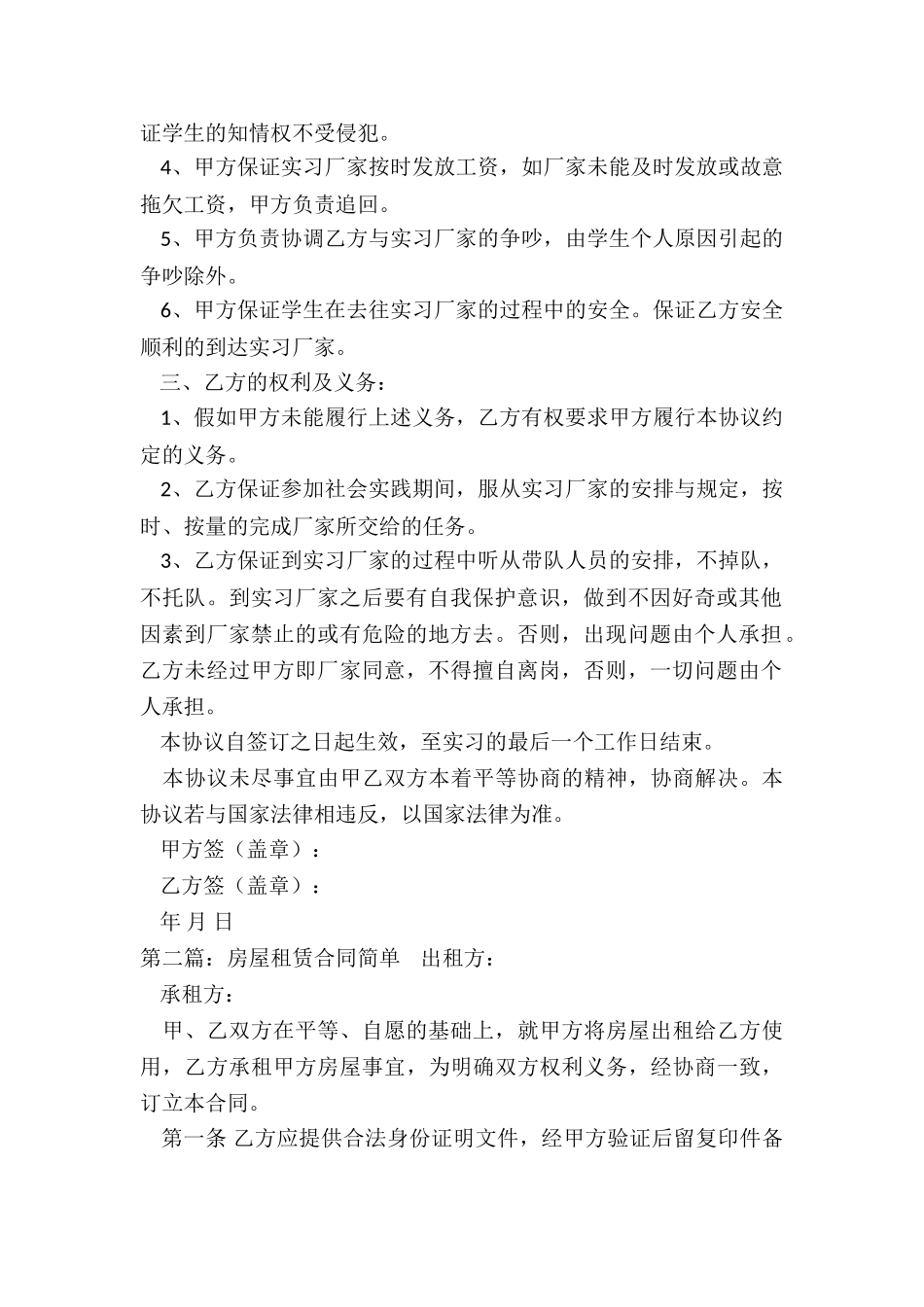 房屋租赁合同违约责任(推荐6篇)-租赁合同-_第2页