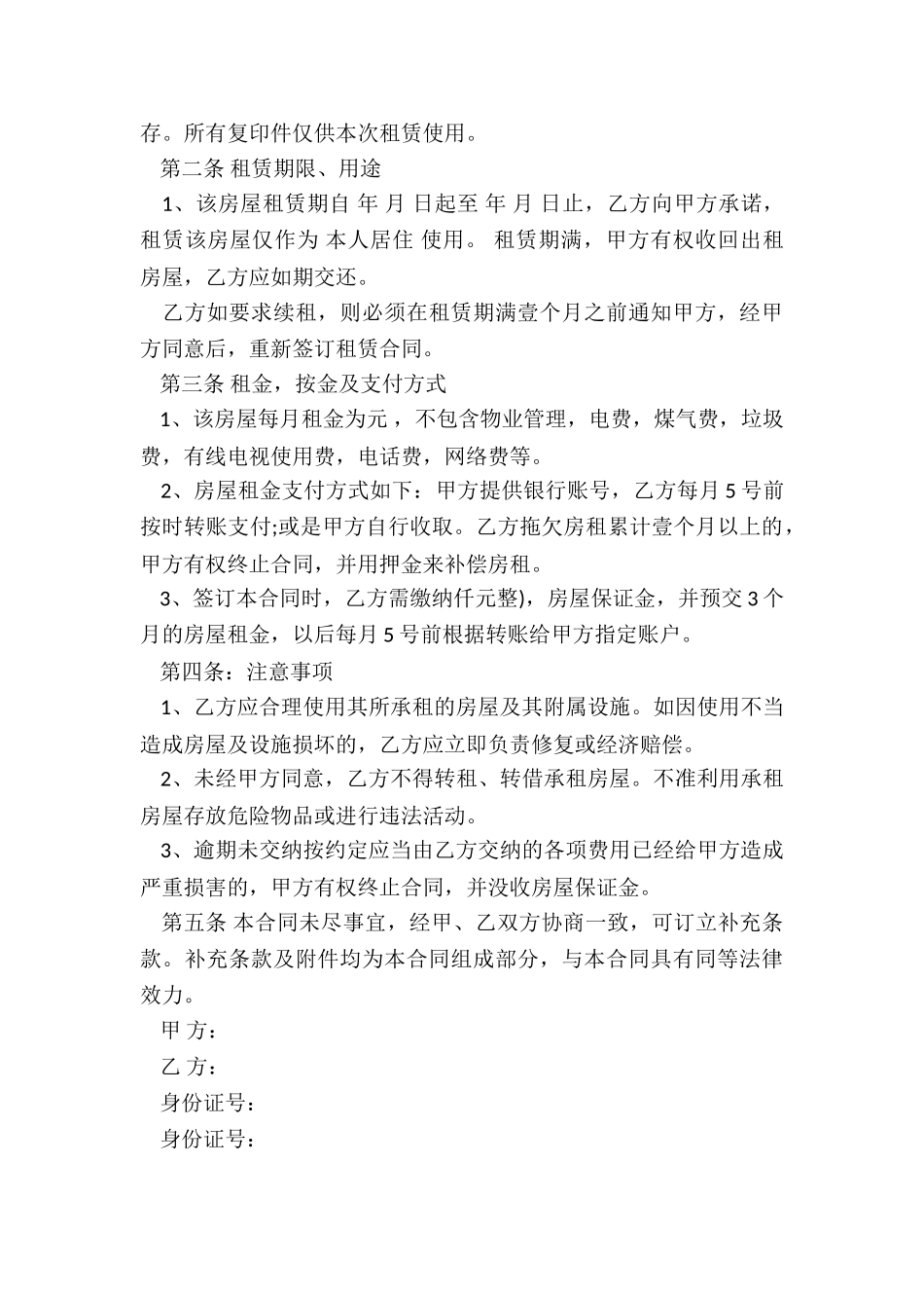 房屋租赁合同违约责任(推荐6篇)-租赁合同-_第3页