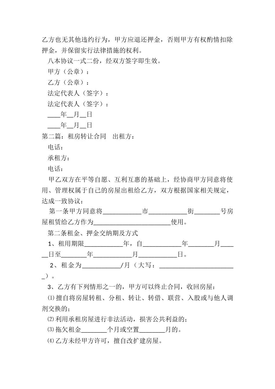 房屋租赁合同转让协议(推荐6篇)-租赁合同-_第2页