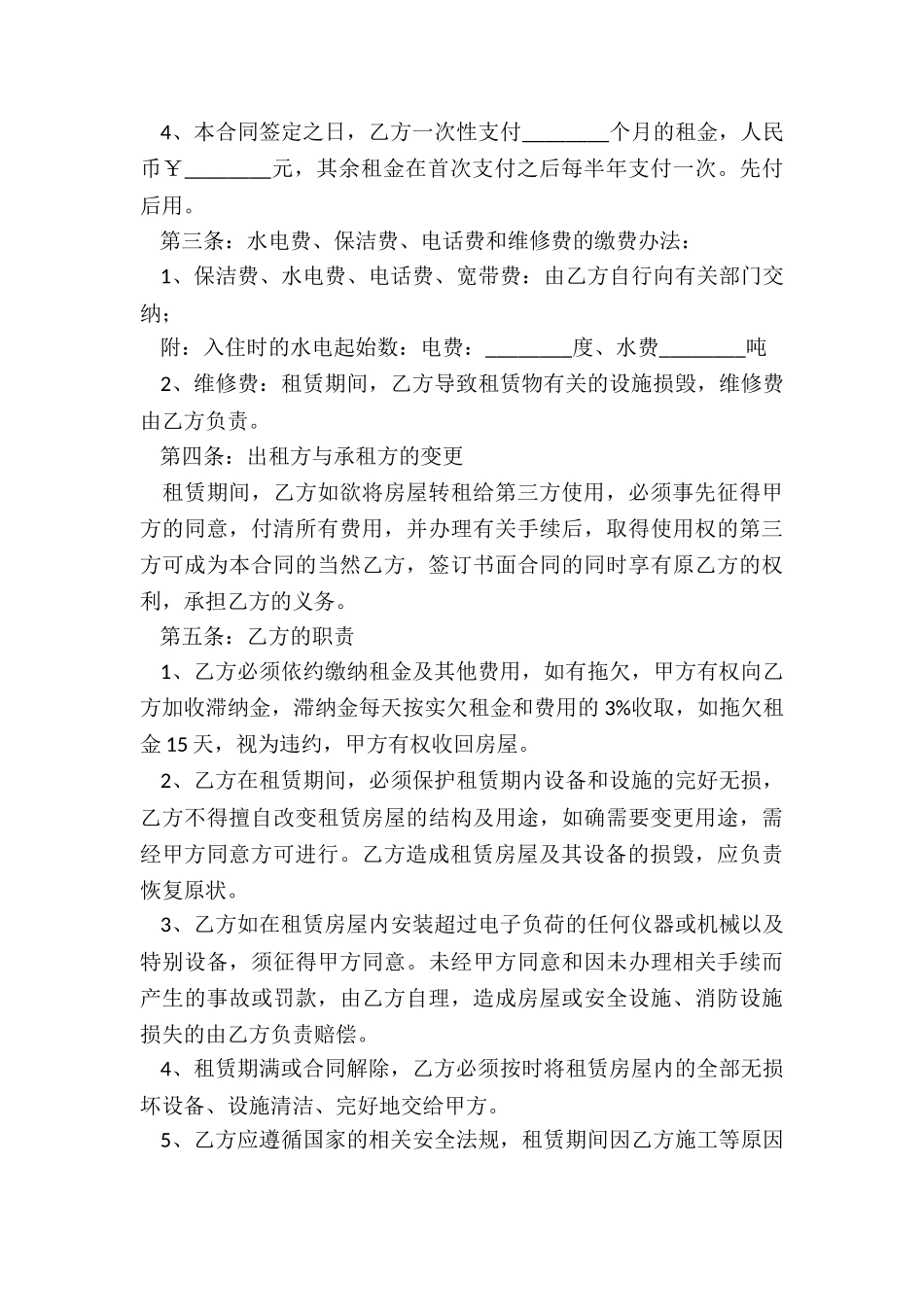 房屋租赁合同转让协议(推荐6篇)-租赁合同-_第3页