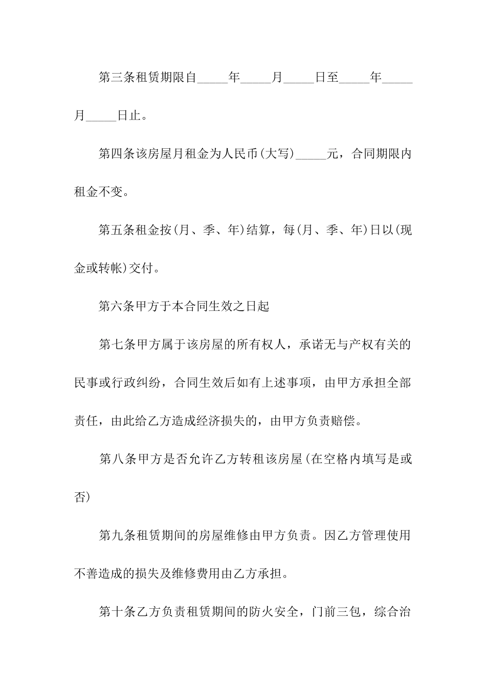 房屋租赁合同通用12篇_第2页