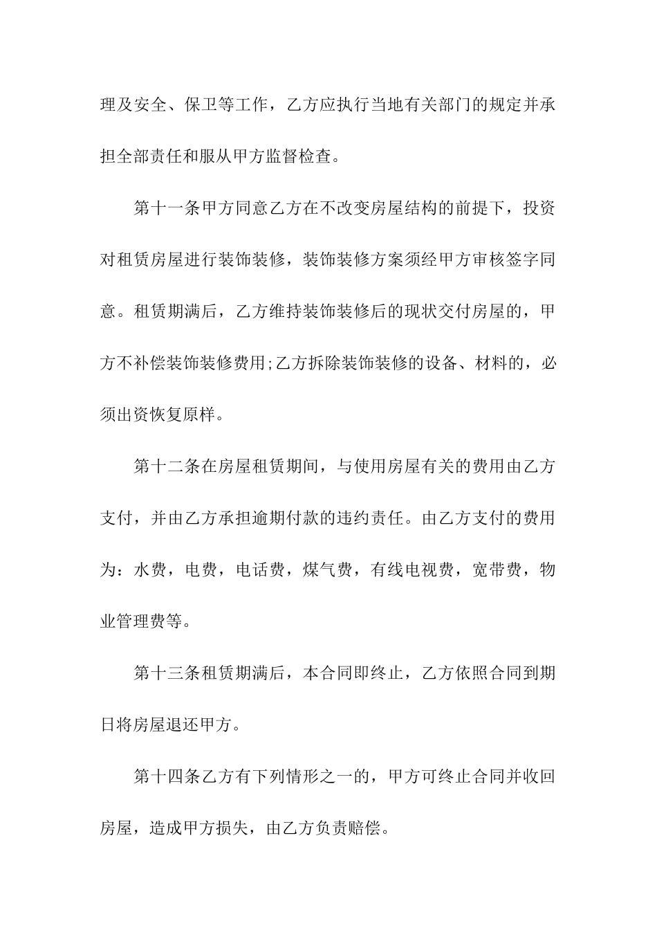 房屋租赁合同通用12篇_第3页