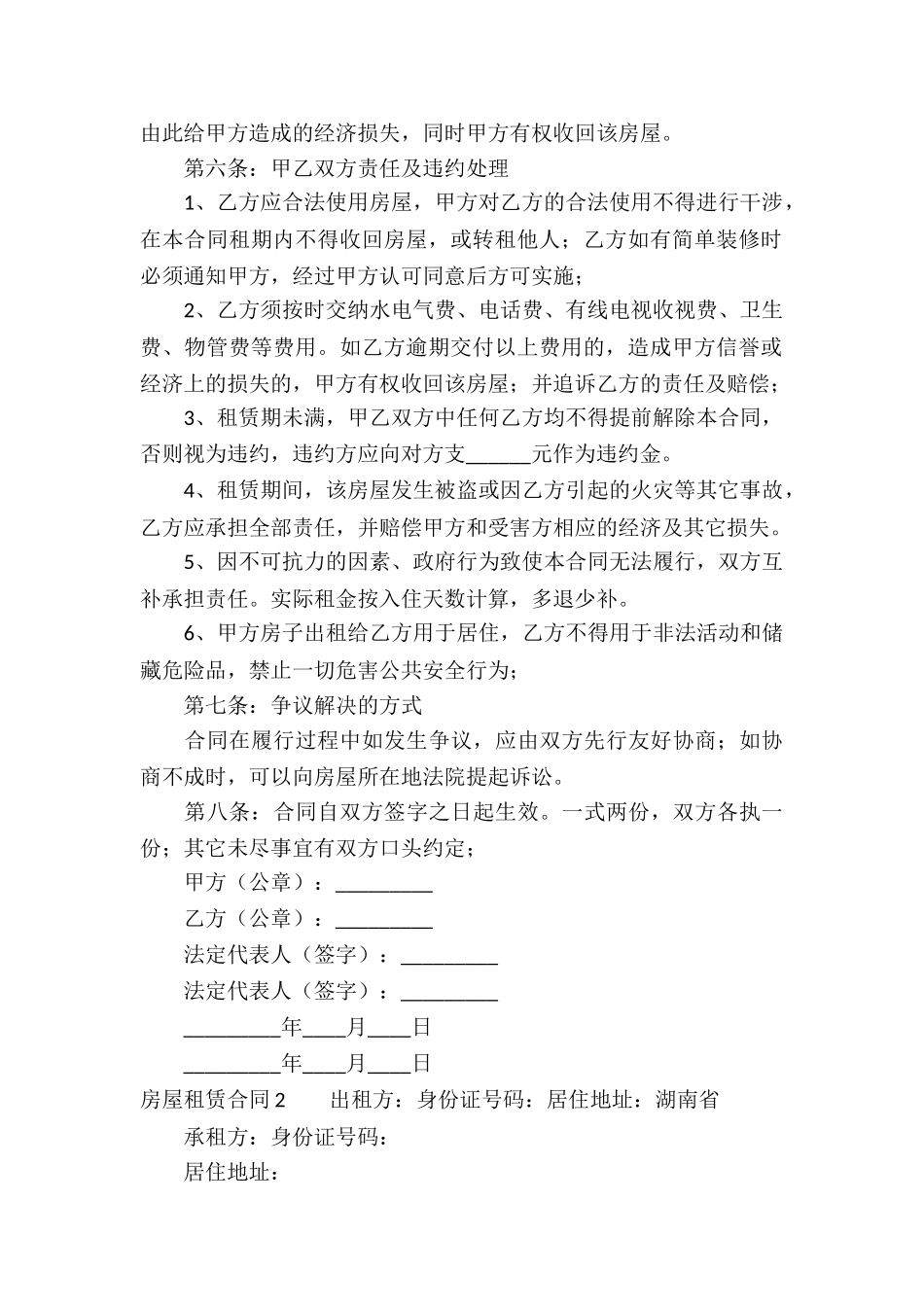 房屋租赁合同通用12篇_第2页