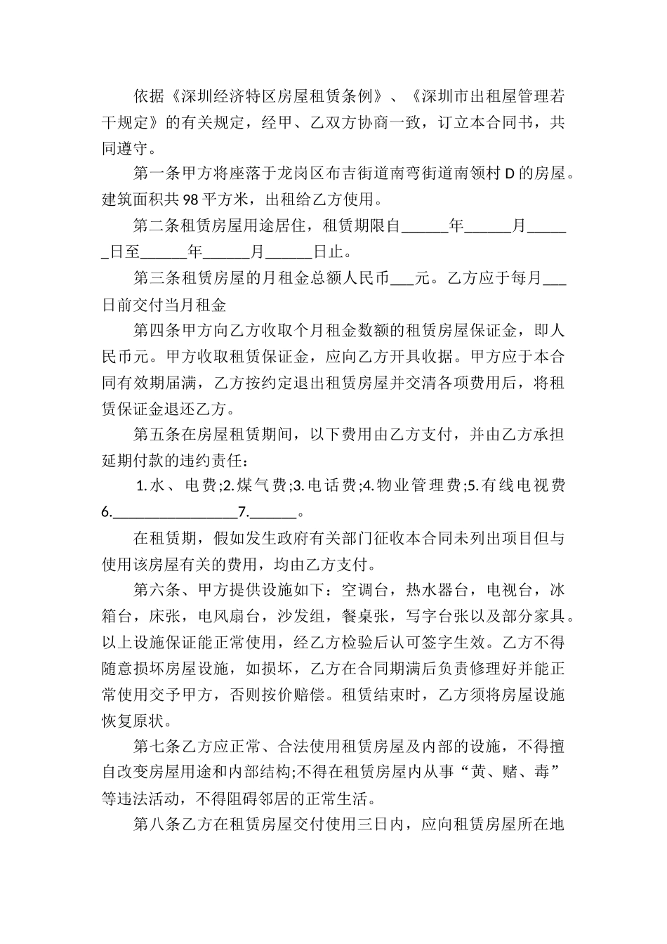 房屋租赁合同通用12篇_第3页