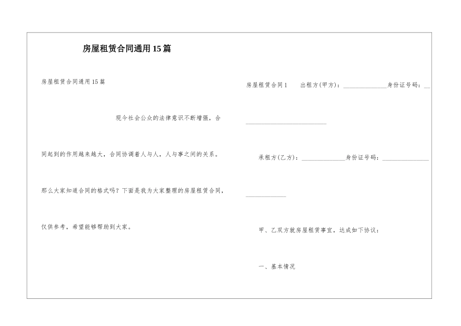 房屋租赁合同通用15篇_第1页