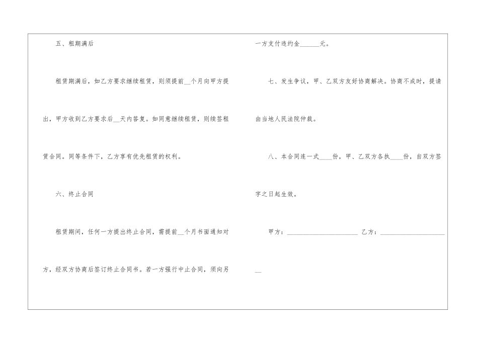 房屋租赁合同通用15篇_第3页