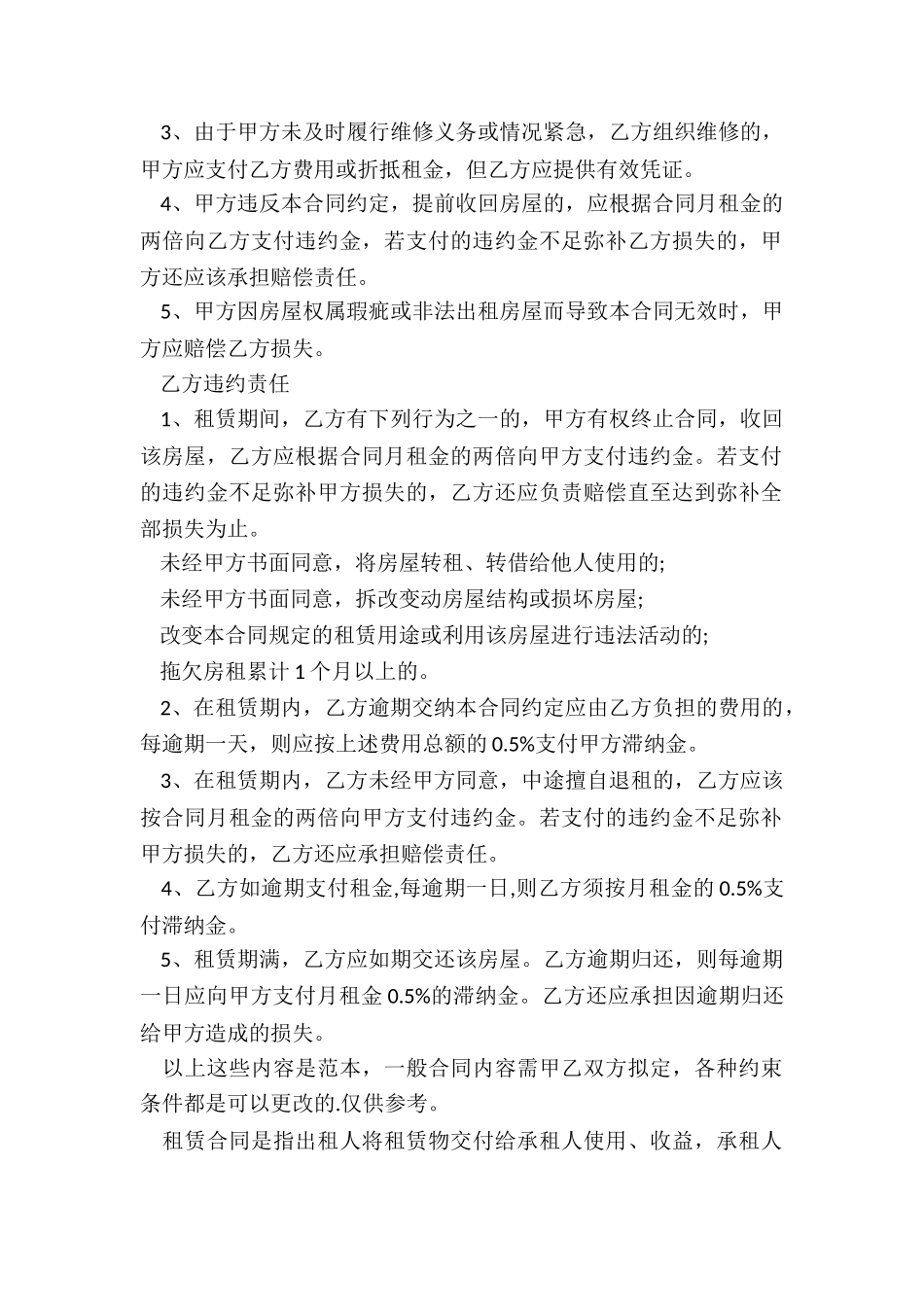 房屋租赁合同违约-租赁合同-_第2页