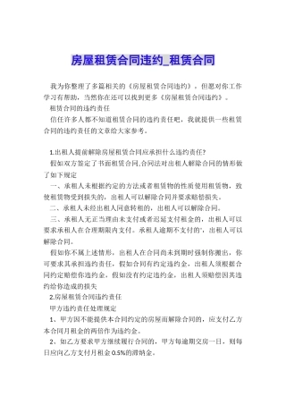 房屋租赁合同违约-租赁合同-