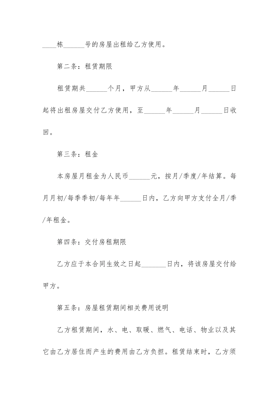 房屋租赁合同通用模板范本3篇_第2页