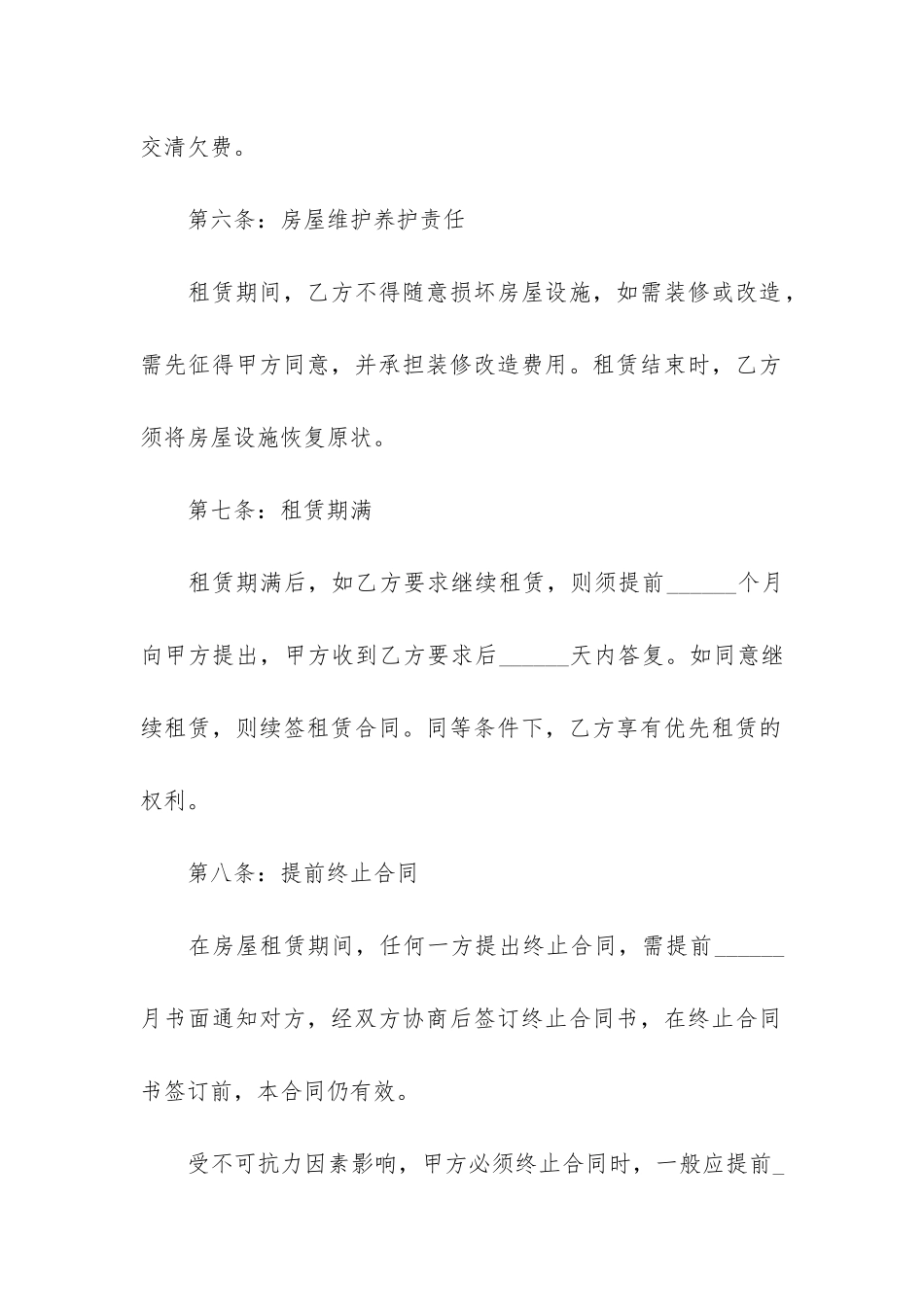 房屋租赁合同通用模板范本3篇_第3页
