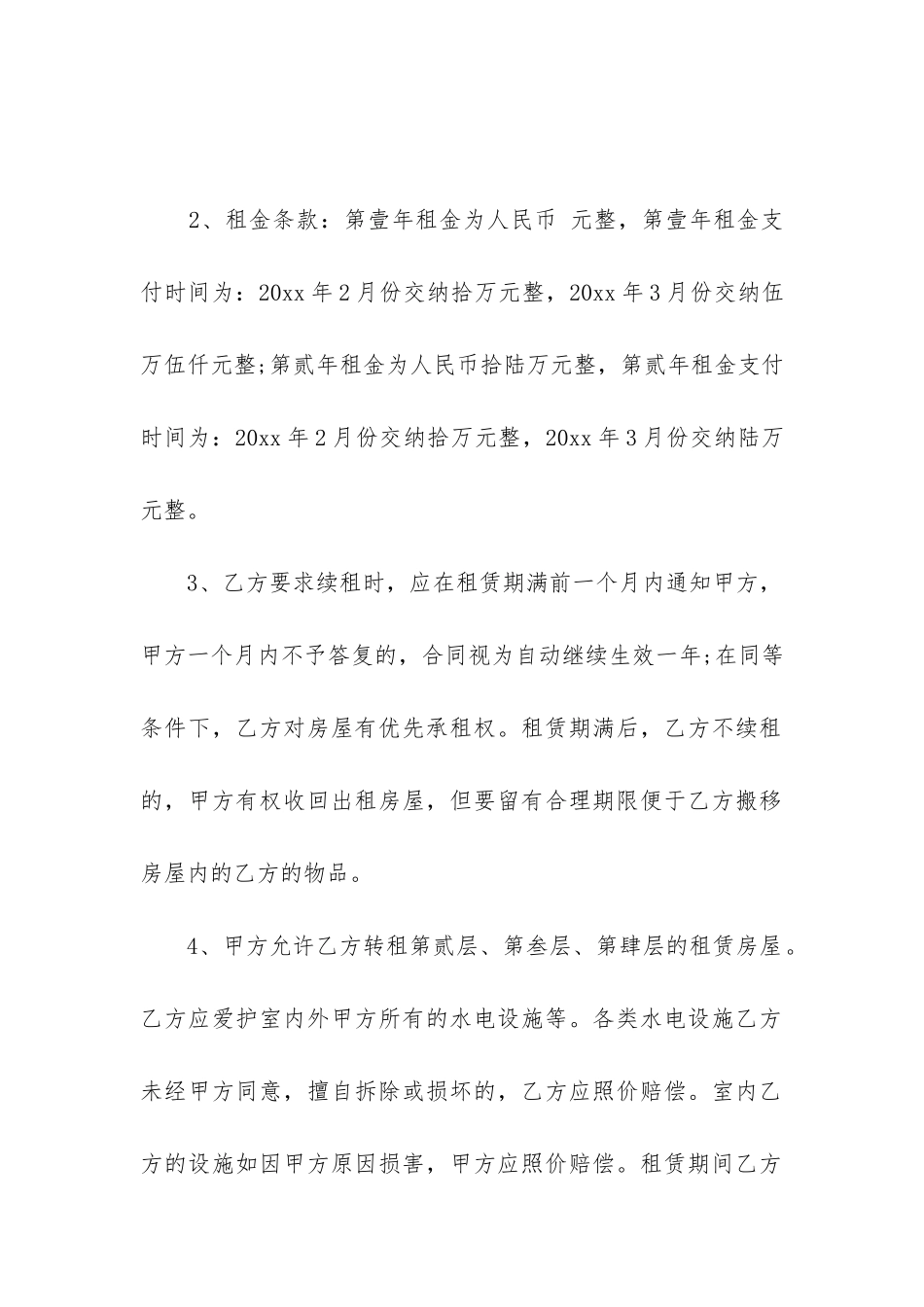 房屋租赁合同通用6篇_第2页