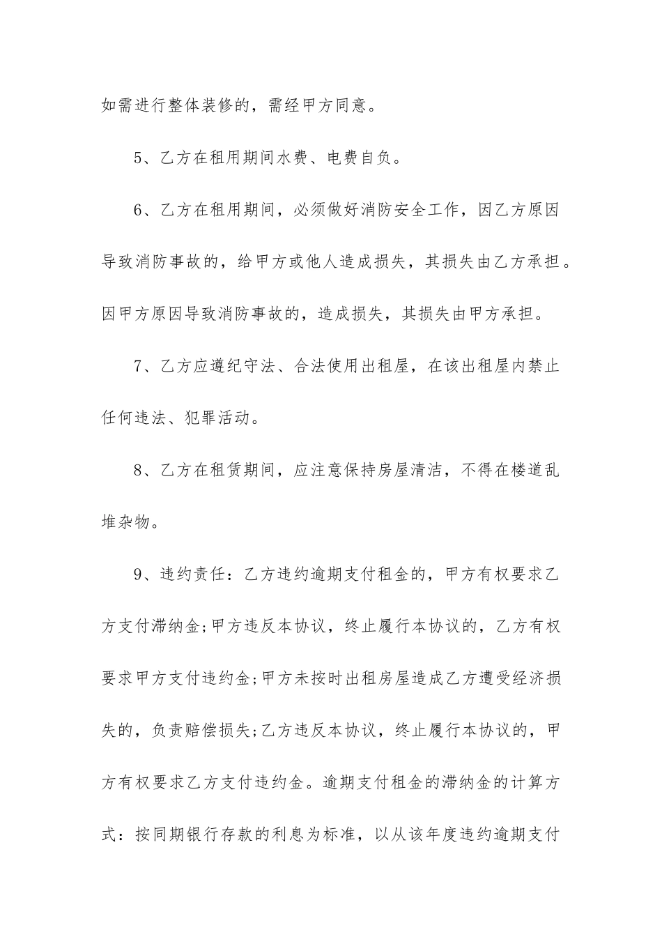 房屋租赁合同通用6篇_第3页