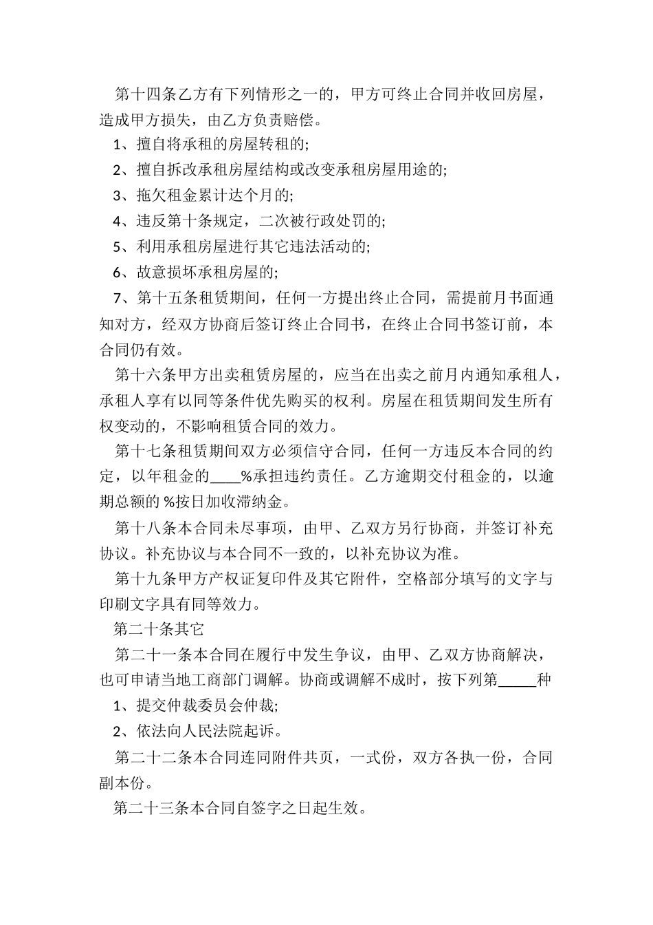房屋租赁合同违约责任(推荐3篇)-租赁合同-_第3页