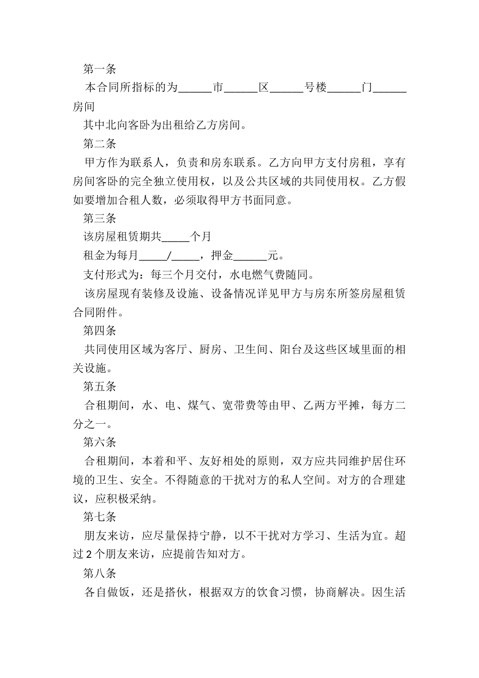 房屋租赁合同违约责任-租赁合同-_第3页