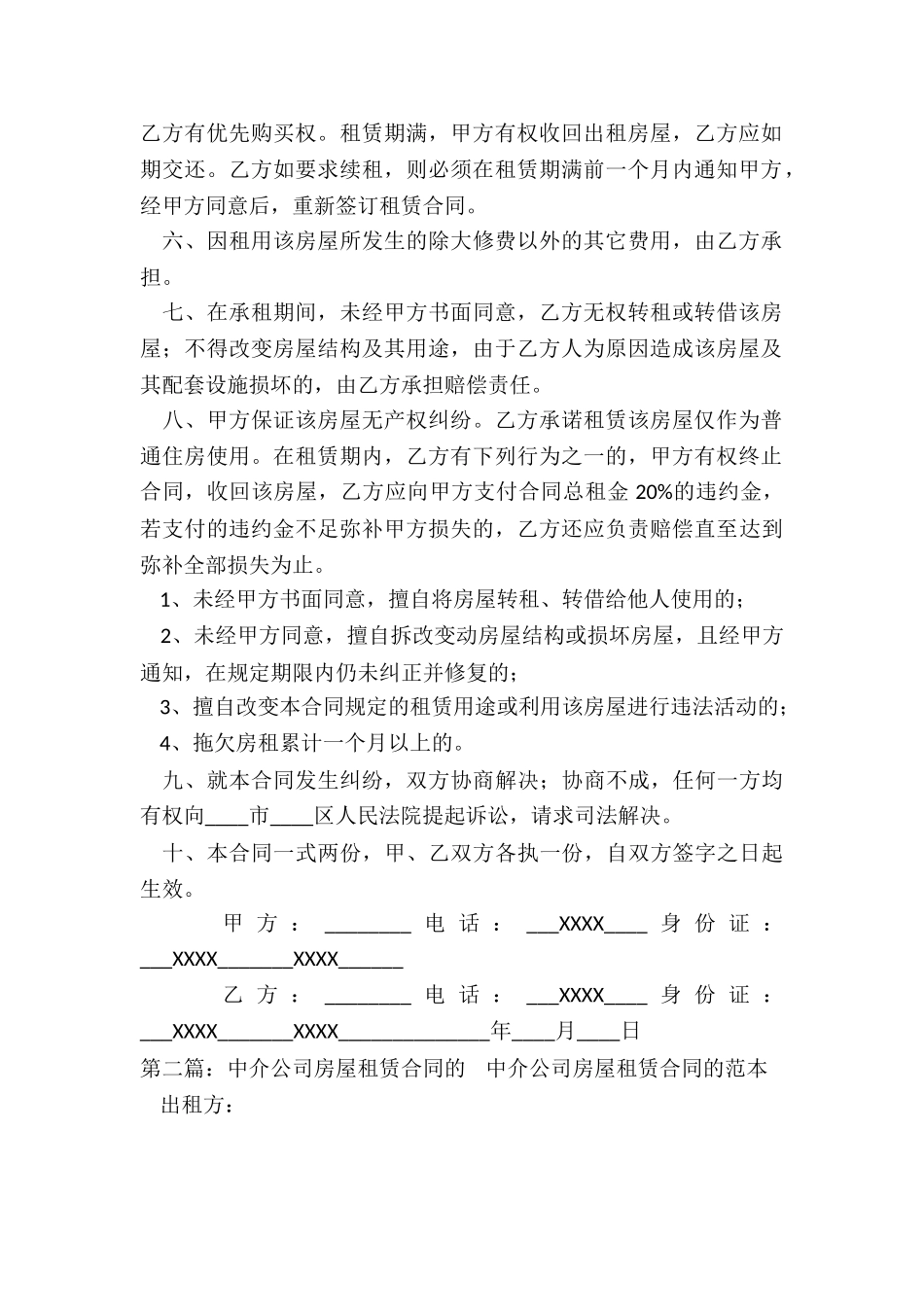 房屋租赁合同通用版-租赁合同-_第2页