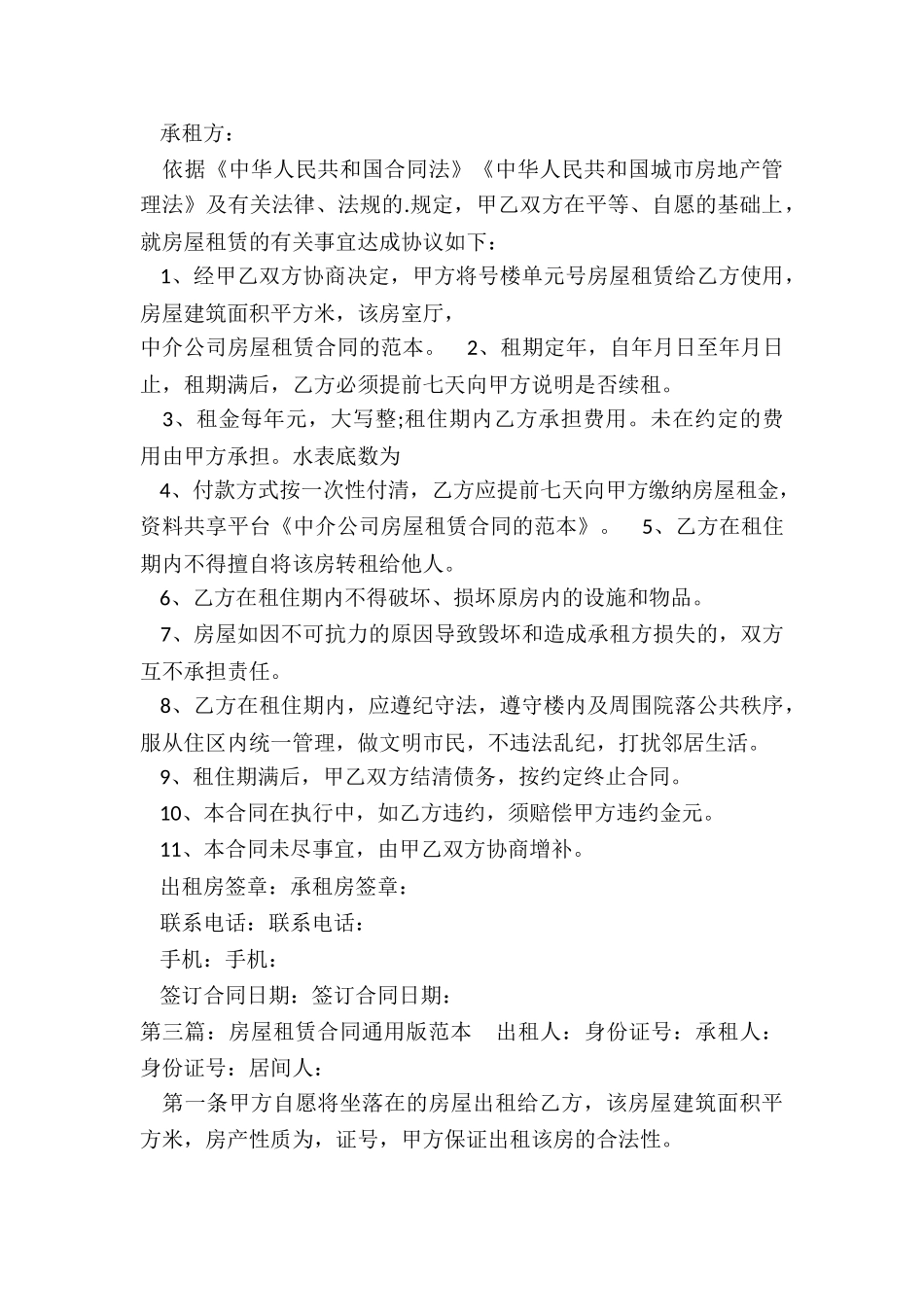 房屋租赁合同通用版-租赁合同-_第3页