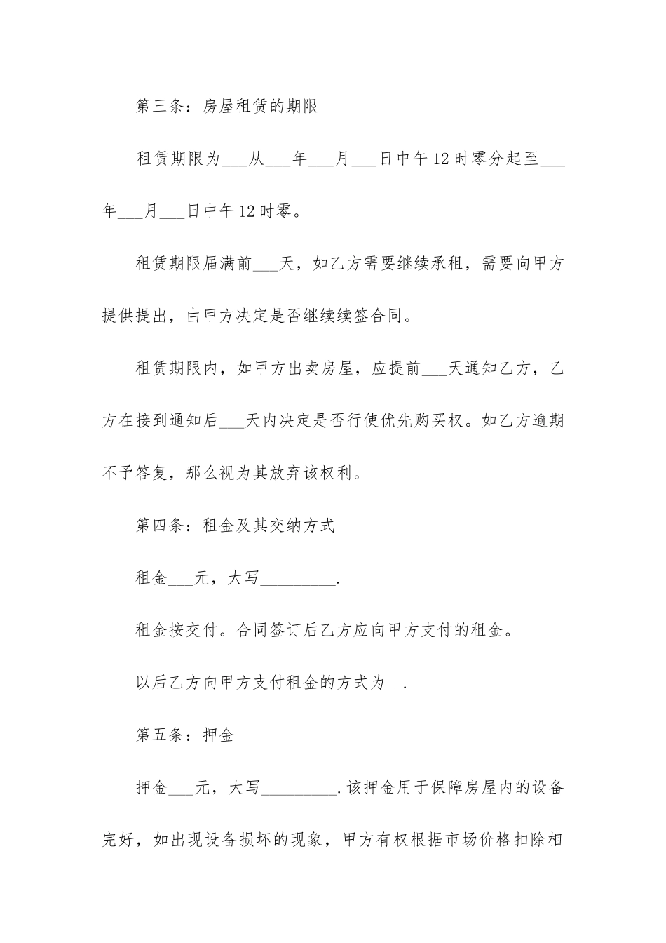 房屋租赁合同通用版本3篇-住房租赁合同通用版_第2页