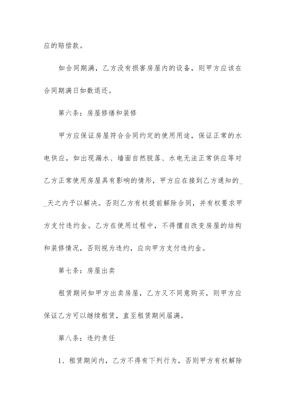 房屋租赁合同通用版本3篇-住房租赁合同通用版_第3页