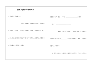 房屋租赁合同锦集8篇